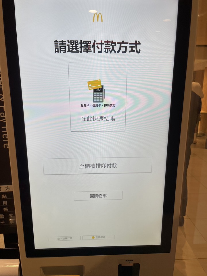 [文長] 麥當勞的自助點餐機終於改版了！麥當勞新版點餐機教學分享