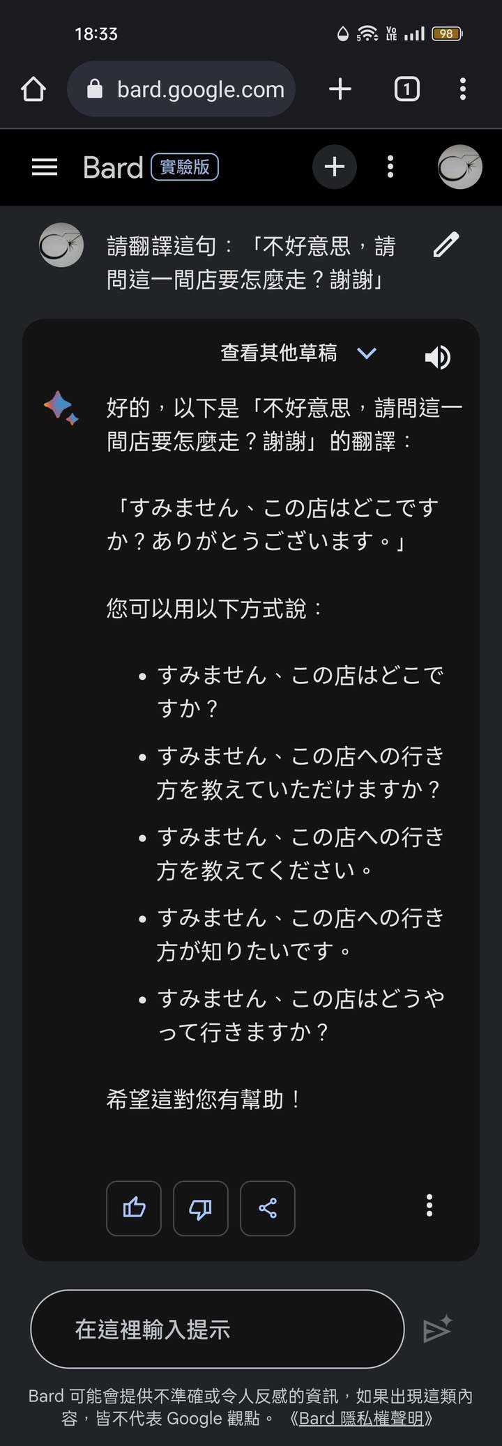 第一手實測繁體中文版的Bard(西元2023年9月19日更新)