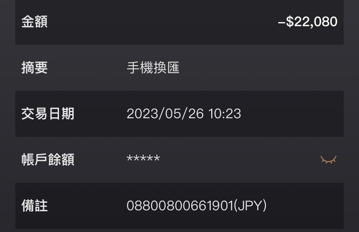 狂換日幣從0.25一路跳水到0.22被套怎辦