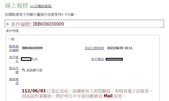 請問 東元液晶電視 -正常報修流程？需等多久？