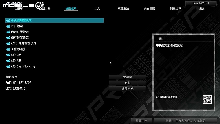 用料規格中上具備可擴充性的 A620M Pro RS + 65W R7 7700 開箱