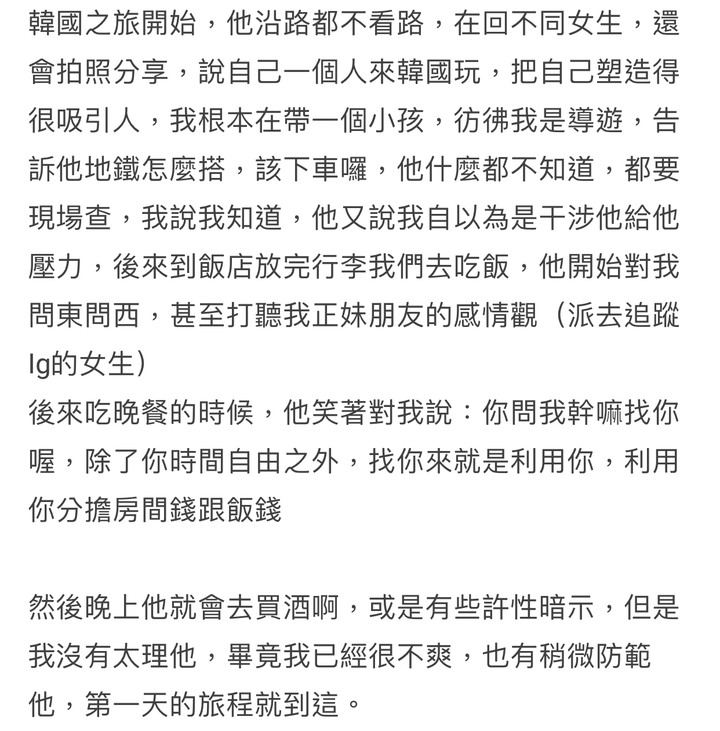 女網友抱怨 傷害她的炮友是最糟的旅伴