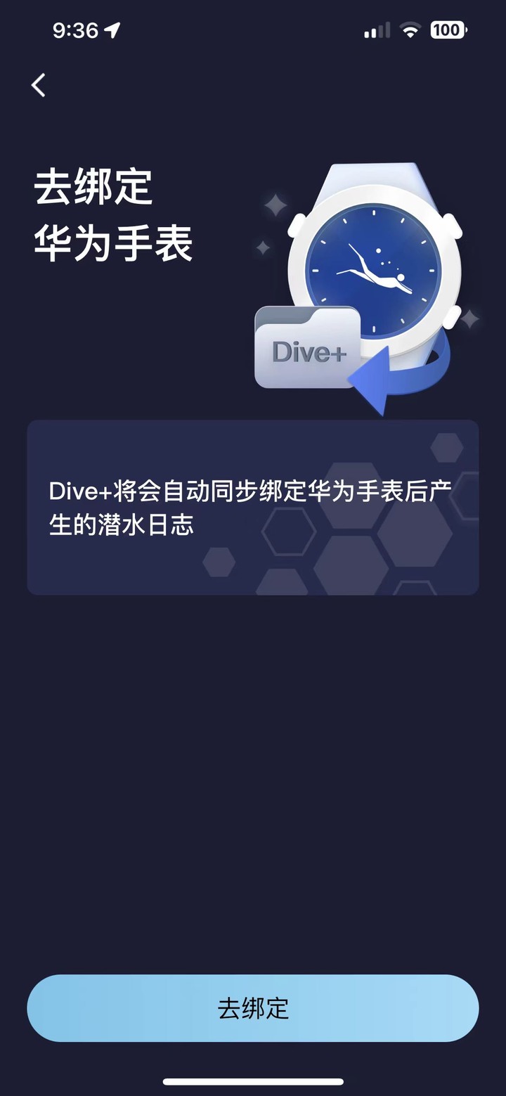 Dive+ 也能連接華為WATCH Ultimate