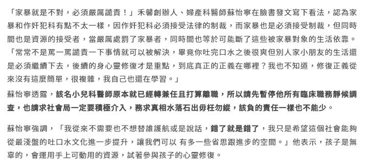 網紅醫打小孩