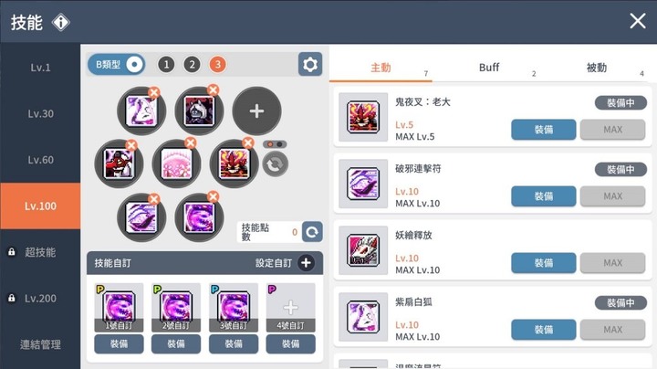《楓之谷M》陰陽師實用技能討論