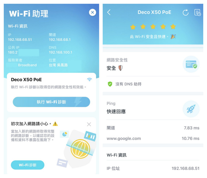 TP-Link Deco X50-PoE（3入組）設定超簡易，壁掛散熱強，無線網路速度有保障。