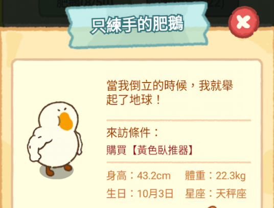 療癒系推薦-肥鵝健身房