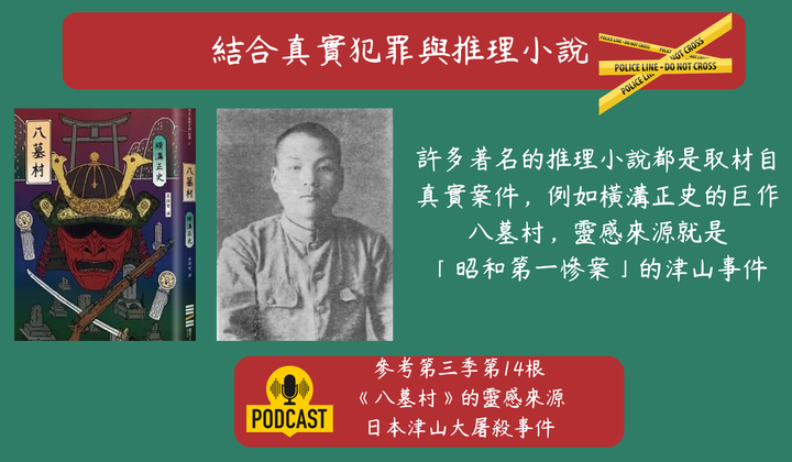 podcast節目推薦─惡之根：你的犯罪研究日誌