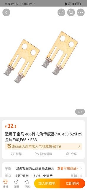 BMW E46 Z4 E53等 轉向角傳感器修復