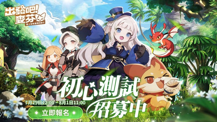 《出發吧麥芬》7月25日 展開限量測試 《RO 仙境傳説:天天打波利》團隊打造 Q萌可愛輕快冒險放置手遊 | 不休的烏拉拉組隊玩法 每關 BOSS 需要技能策略攻略