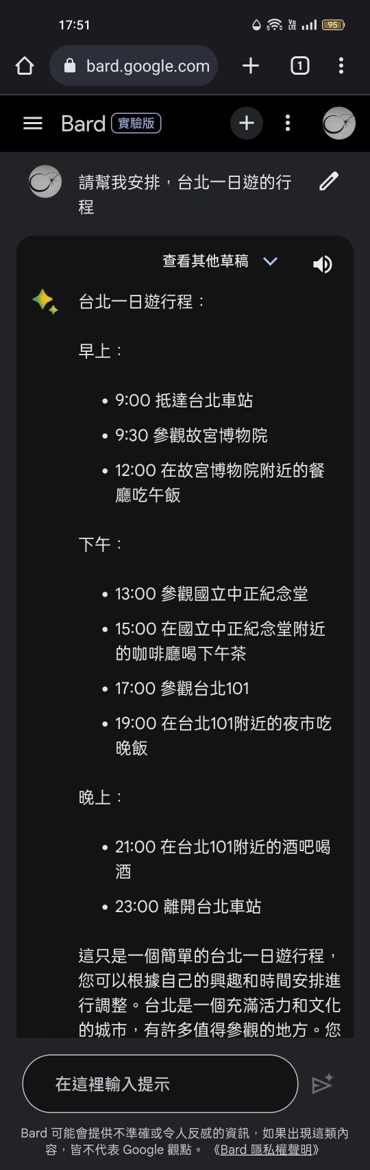 第一手實測繁體中文版的Bard(西元2023年9月19日更新)