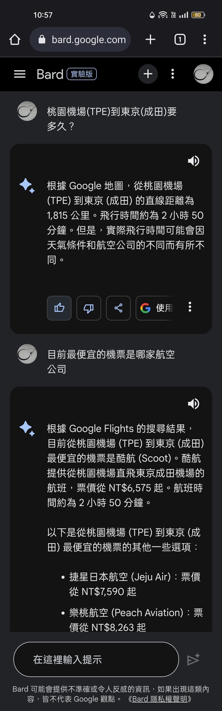 第一手實測繁體中文版的Bard(西元2023年9月19日更新)
