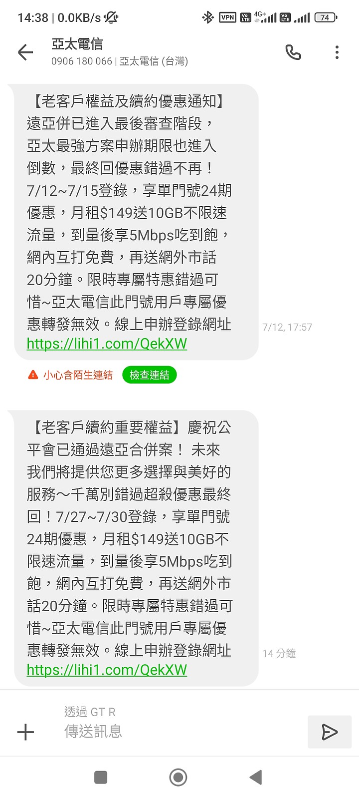 我的亞太88元10GB方案還沒到期，亞太怎麼常常傳簡訊促銷149元10GB方案?