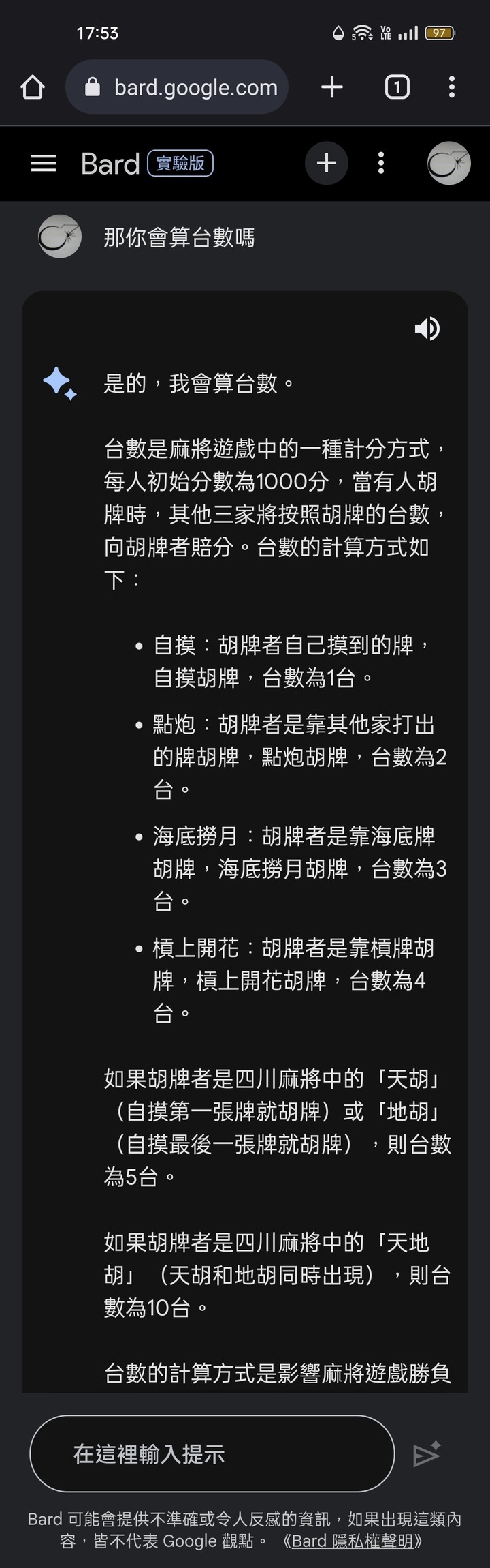 第一手實測繁體中文版的Bard(西元2023年9月19日更新)