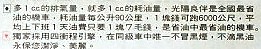 古代的光陽曾經出現的科技90km/1L