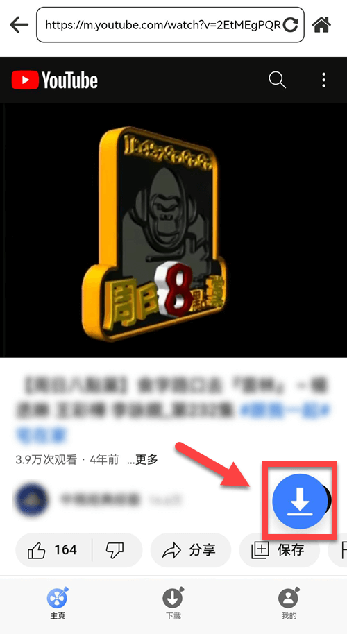 【經驗談】如何在安卓裝置上下載任意網站的影片