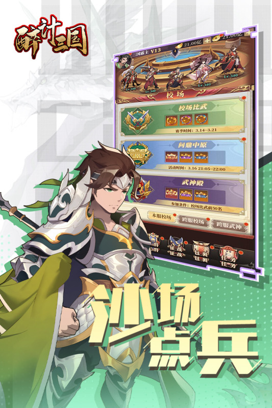 《醉計三國》7月19日 幻想東方重磅開測 全新三國題材放置手遊 | 收集三國武將 創建自己的亂世陣容 陣容百搭組合多 100連抽上線送