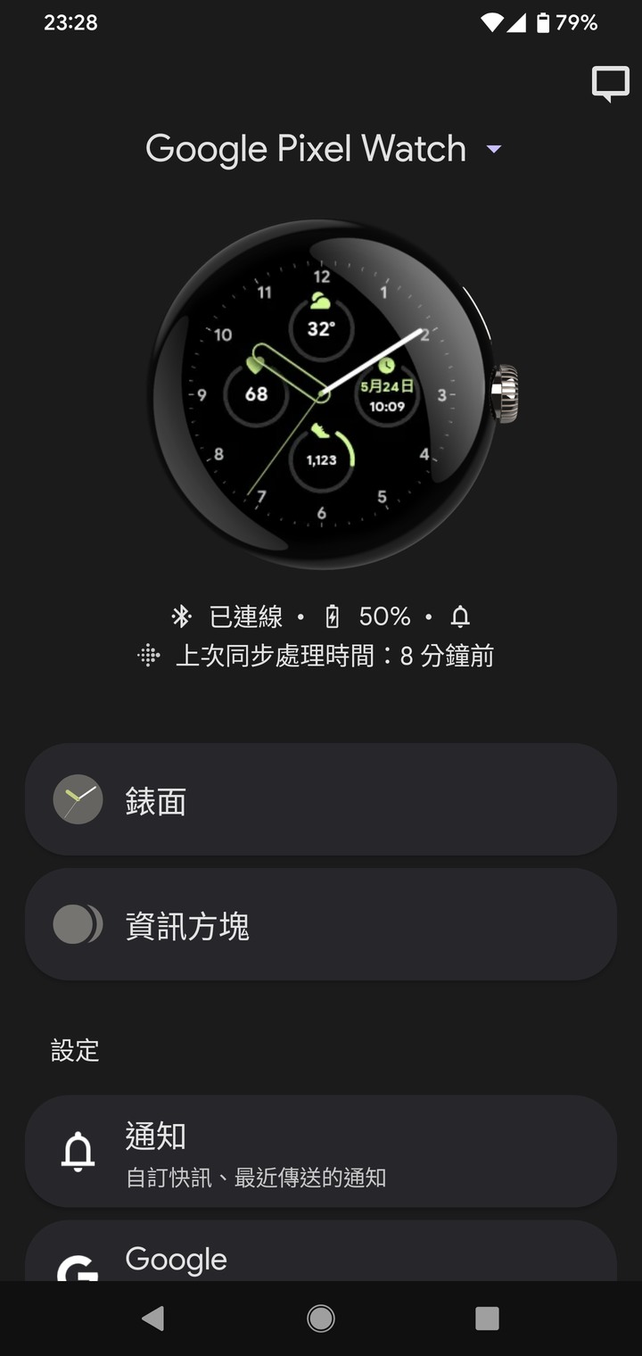 Pixel Watch 電池容量卡在50% (舊疾復發