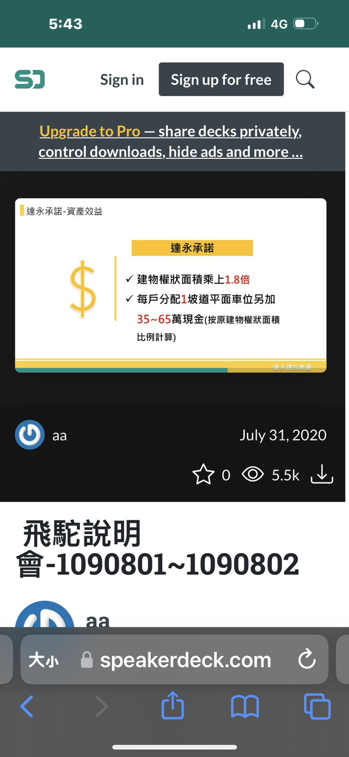 聽說中和飛駝社區都更1坪可換1.8坪，有比這更好條件的都更嗎？