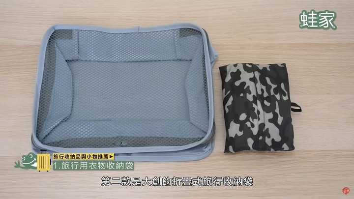 出國旅遊必備!11款旅行收納品推薦,在無印、大創、蝦皮就能買到