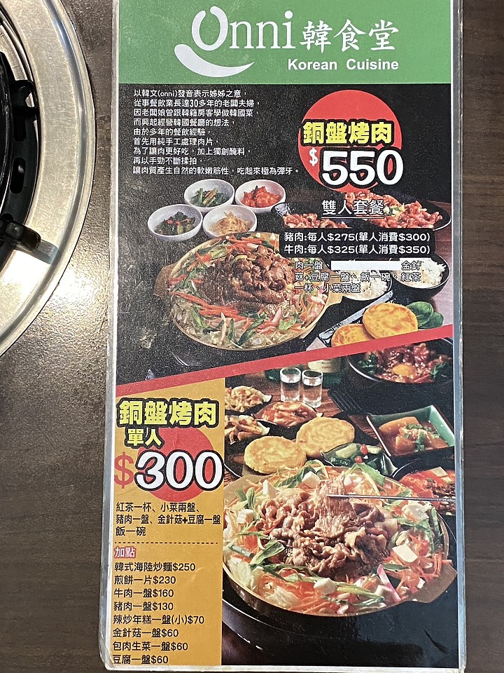 【食記】道地美味的韓國銅盤烤肉