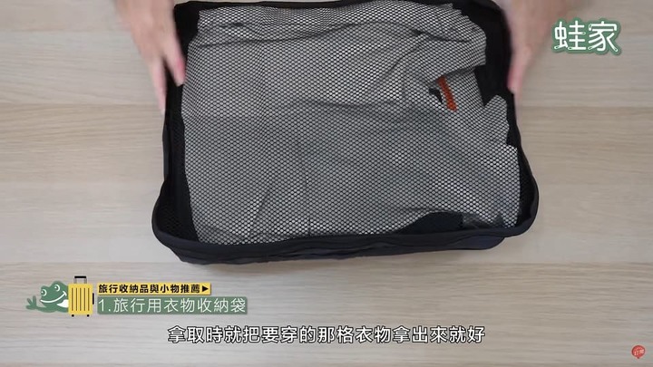 出國旅遊必備!11款旅行收納品推薦,在無印、大創、蝦皮就能買到