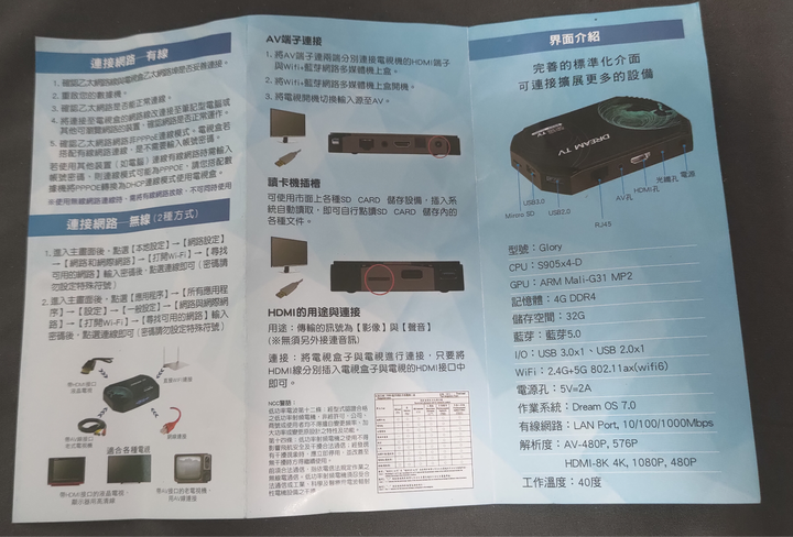 夢想盒子６開箱分享＆其他電視盒（安博、小雲）比較