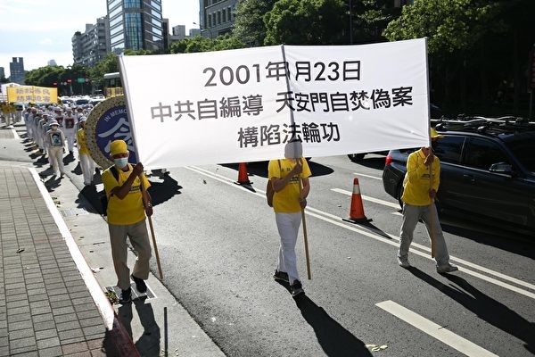 法輪功反迫害24周年 台北遊行籲結束中共迫害