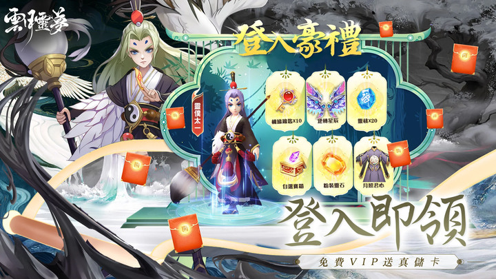 《雲月靈夢》萌系甜美的仙戀 MMO 手遊 7月11日 正式開服 登入送VIP8 領真儲卡 秒升VIP9 | 多組禮包碼 | 遨遊天空 夢幻仙境 靈僕養成 解鎖羈絆 巔峰對決 化身戰神