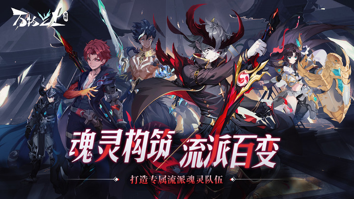 《萬物之上:覺醒》 6月30日 開啟測試 二次元異世界冒險橫版 2D ARPG 手遊 | 魂靈化器 專屬外形獨立技能 無職業限制自由切換 探索玩法 無盡試煉遠征 世界Boss強力來襲