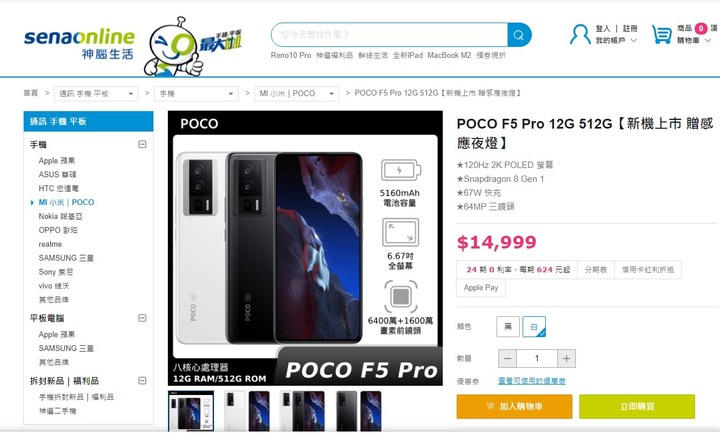 POCO F5 PRO 12/512 有看到貨了!