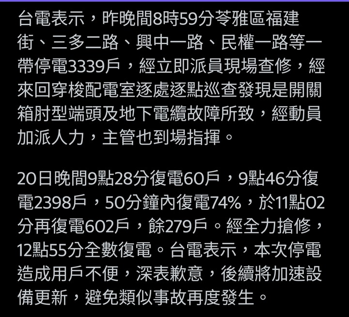 阿娘喂！這種天氣還停電！