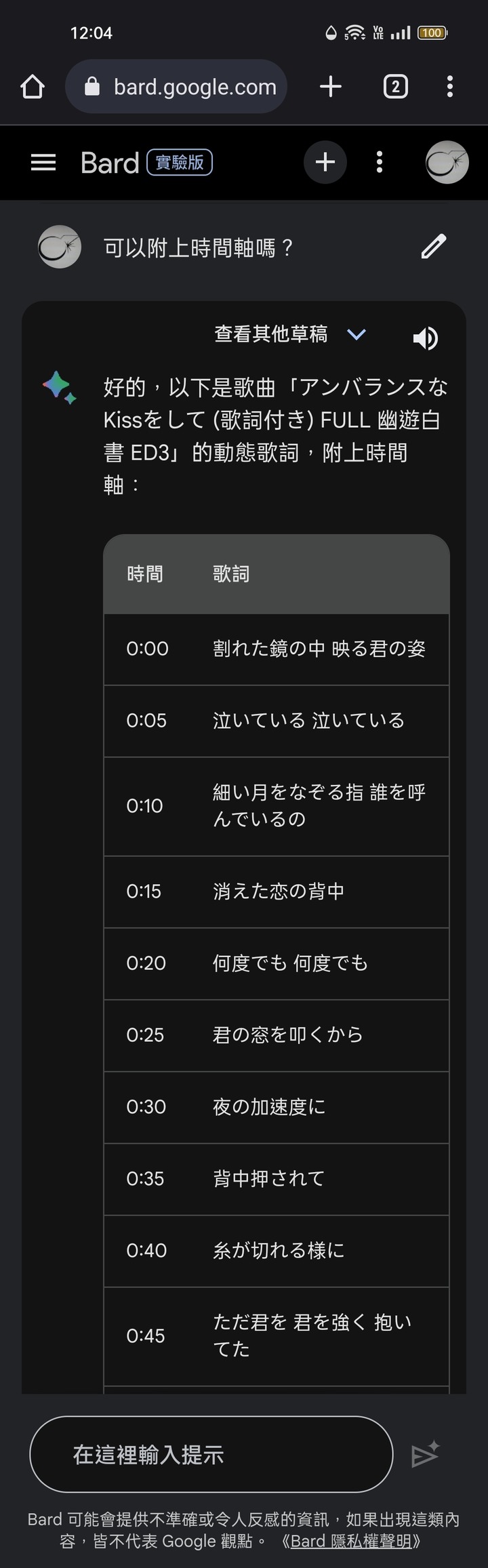 第一手實測繁體中文版的Bard(西元2023年9月19日更新)