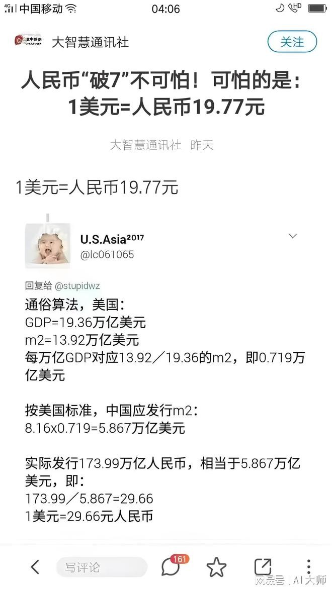 人民幣即將崩盤? 時間恐在下半年;美財長赴中摸底 因應人民幣崩盤風險管控
