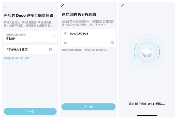 TP-Link Deco X50-PoE（3入組）設定超簡易，壁掛散熱強，無線網路速度有保障。
