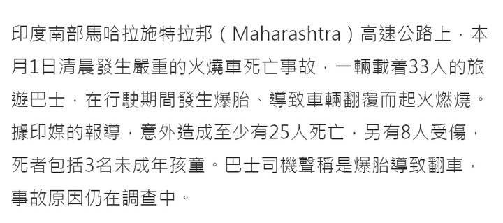 巴士意外