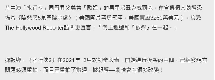 水行俠2要重拍?