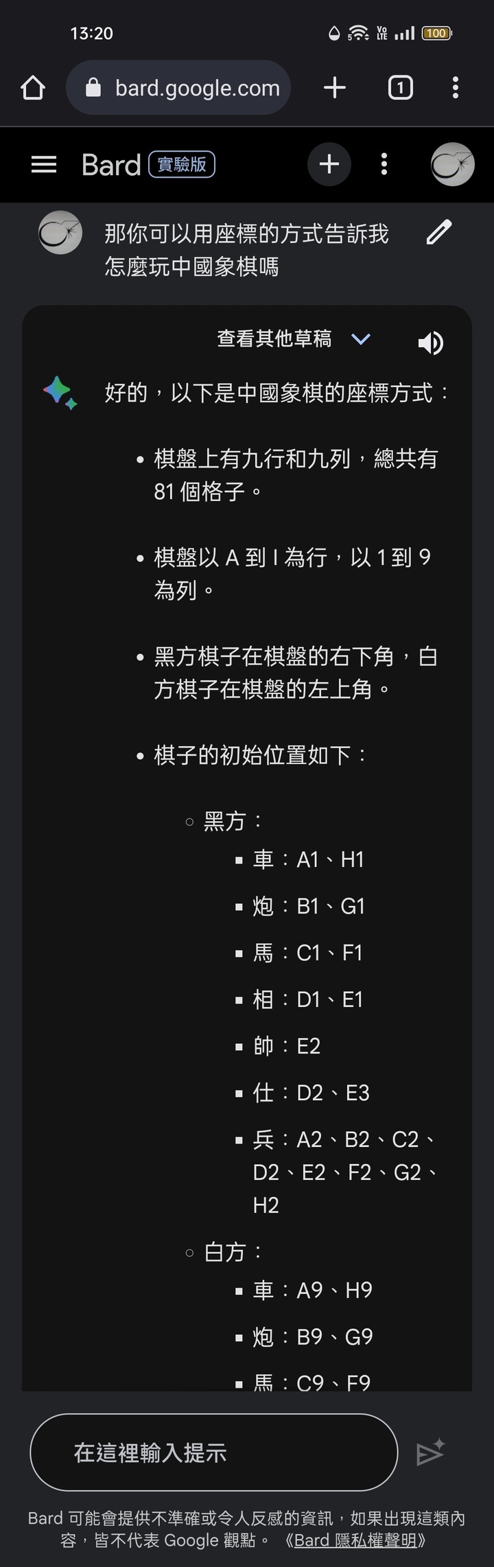 第一手實測繁體中文版的Bard(西元2023年9月19日更新)
