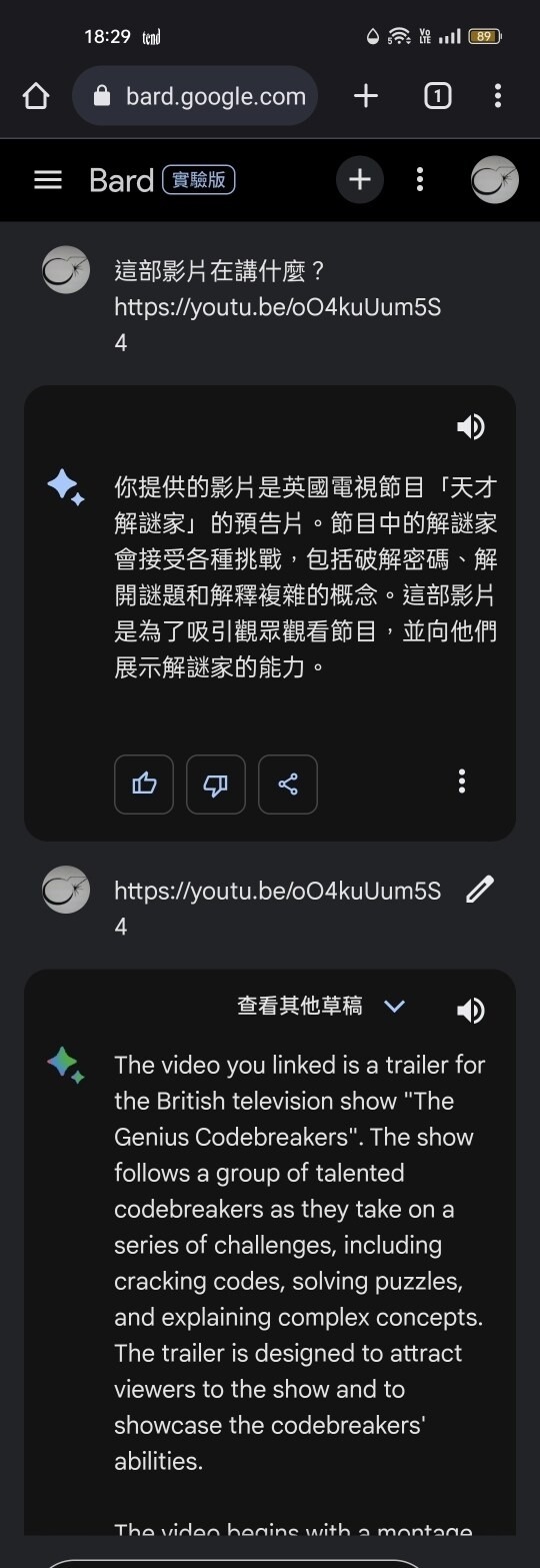 第一手實測繁體中文版的Bard(西元2023年9月19日更新)