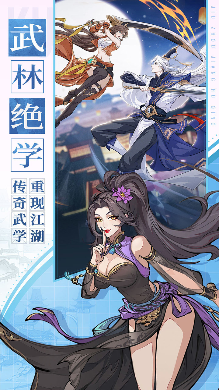 《九州江湖情》7月13日 正式上線 休閒回合制卡牌武俠古風手遊 | 精美立繪+漫畫特效 經典武學+百種心法搭配 打造專屬俠客陣容 闖蕩武俠世界 | 四大陣營 十二門派組合多種陣容流派