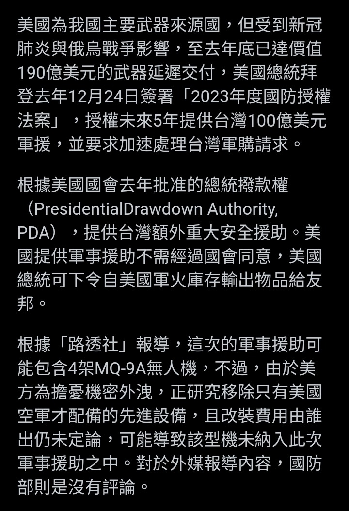 《路透》再曝美提供台灣104億軍援