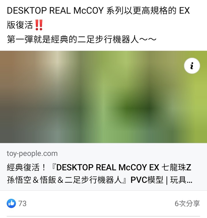 Facebook內的連結預覽壞掉