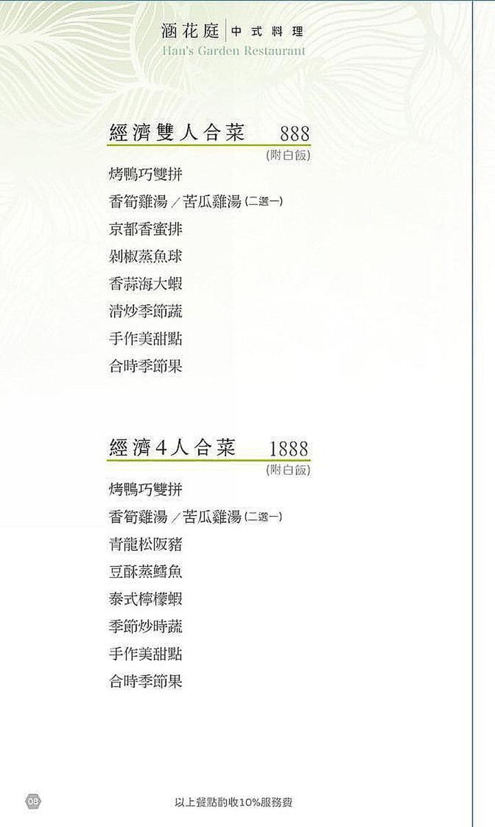【臺南美食】歐式鄉村環境中的中式餐點,除了超值商業經濟套餐,也有提供單點.桌菜和多人套餐,招牌秘製窯烤全雞、重慶烤魚、芋泥香酥鴨等~涵花庭 - 南人幫
