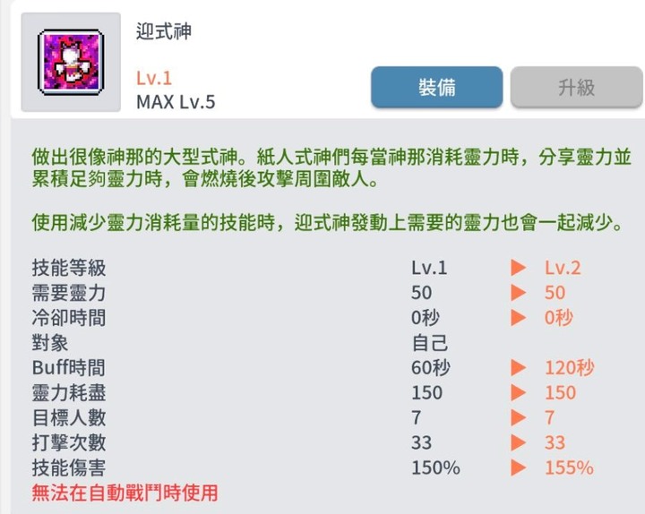 《楓之谷M》陰陽師實用技能討論