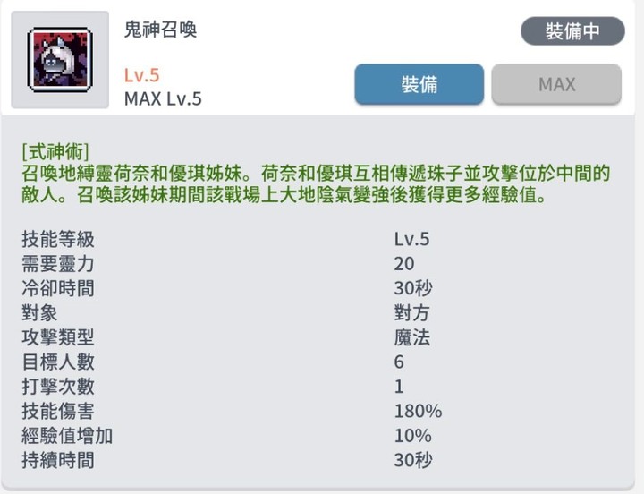 《楓之谷M》陰陽師實用技能討論