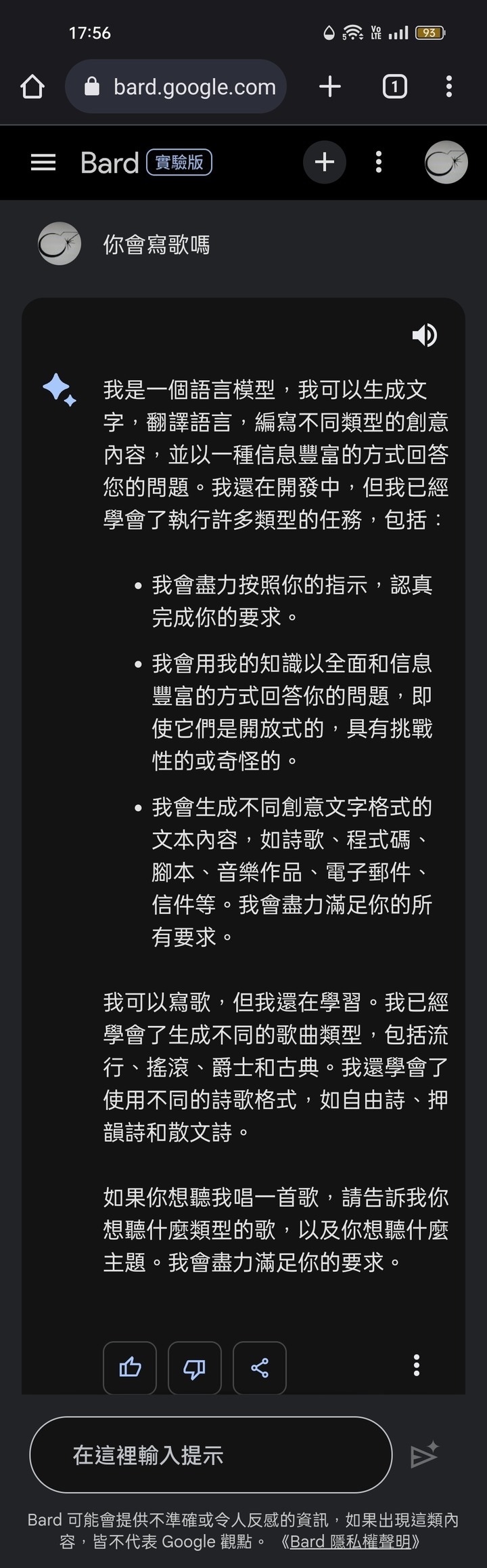 第一手實測繁體中文版的Bard(西元2023年9月19日更新)