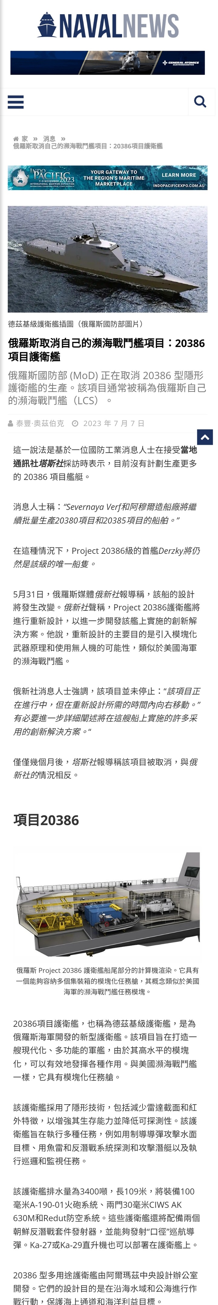 俄國版LCS Project 20386