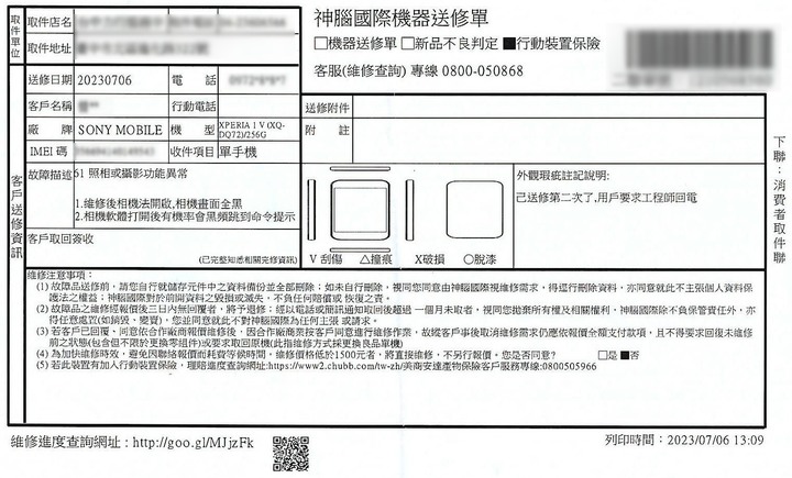 Xperia 1V 連續送修 (結案：更換新機)