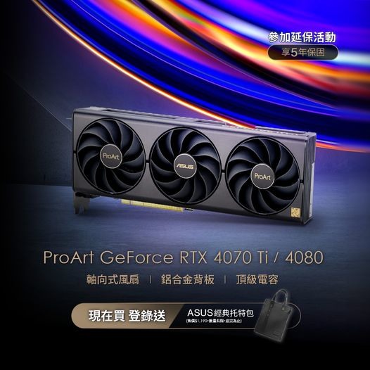 創作者顯卡...ProArt 4070Ti/4080?