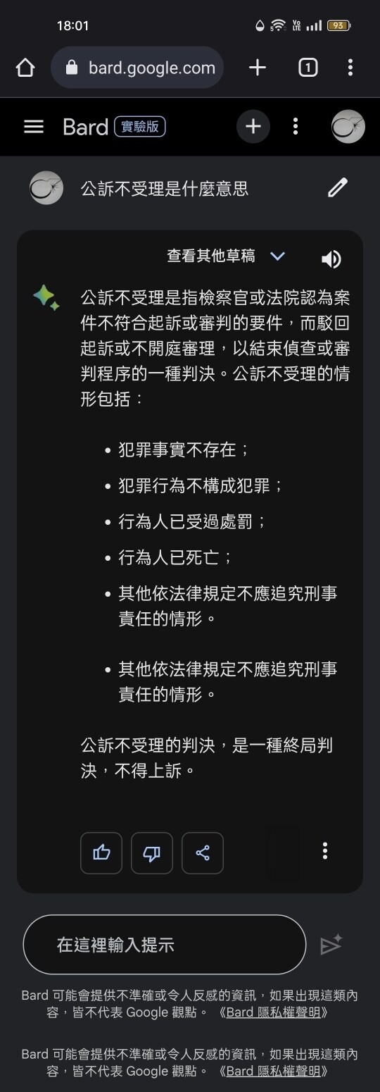 第一手實測繁體中文版的Bard(西元2023年9月19日更新)
